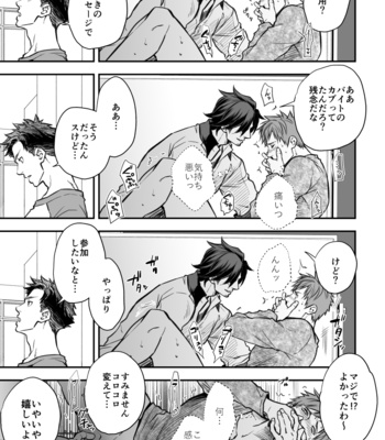 [Unknown (UNKNOWN)] Senpai, to. [JP] – Gay Manga sex 38