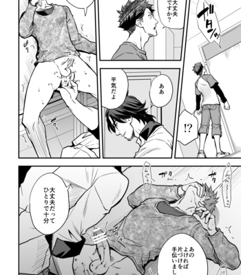 [Unknown (UNKNOWN)] Senpai, to. [JP] – Gay Manga sex 39