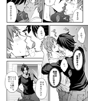 [Unknown (UNKNOWN)] Senpai, to. [JP] – Gay Manga sex 51