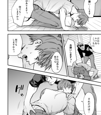 [Unknown (UNKNOWN)] Senpai, to. [JP] – Gay Manga sex 53