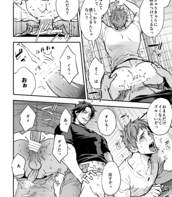 [Unknown (UNKNOWN)] Senpai, to. [JP] – Gay Manga sex 59
