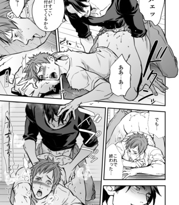 [Unknown (UNKNOWN)] Senpai, to. [JP] – Gay Manga sex 60