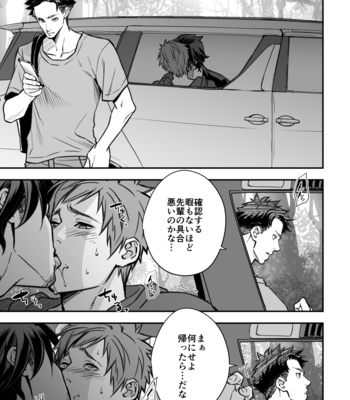 [Unknown (UNKNOWN)] Senpai, to. [JP] – Gay Manga sex 66