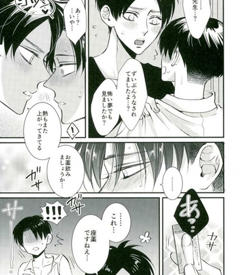 [HEAT BOY (tomomo)] Jack-in-the-Box – Shingeki no Kyojin dj [JP] – Gay Manga sex 10