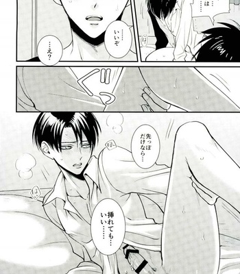 [HEAT BOY (tomomo)] Jack-in-the-Box – Shingeki no Kyojin dj [JP] – Gay Manga sex 15