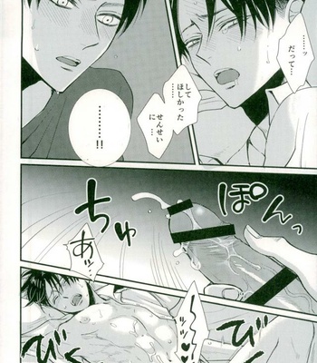 [HEAT BOY (tomomo)] Jack-in-the-Box – Shingeki no Kyojin dj [JP] – Gay Manga sex 17