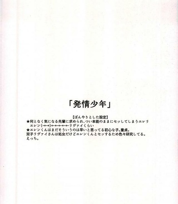 [HEAT BOY (tomomo)] Jack-in-the-Box – Shingeki no Kyojin dj [JP] – Gay Manga sex 20