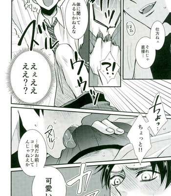 [HEAT BOY (tomomo)] Jack-in-the-Box – Shingeki no Kyojin dj [JP] – Gay Manga sex 24