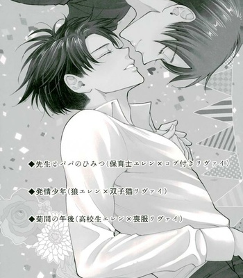 [HEAT BOY (tomomo)] Jack-in-the-Box – Shingeki no Kyojin dj [JP] – Gay Manga sex 2