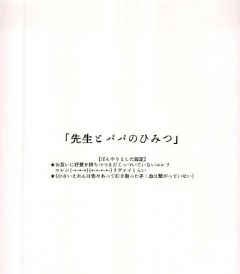 [HEAT BOY (tomomo)] Jack-in-the-Box – Shingeki no Kyojin dj [JP] – Gay Manga sex 3