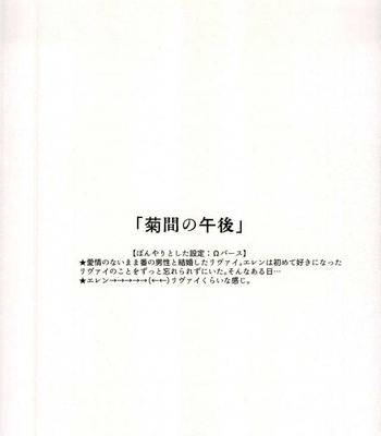 [HEAT BOY (tomomo)] Jack-in-the-Box – Shingeki no Kyojin dj [JP] – Gay Manga sex 33