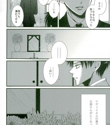 [HEAT BOY (tomomo)] Jack-in-the-Box – Shingeki no Kyojin dj [JP] – Gay Manga sex 35