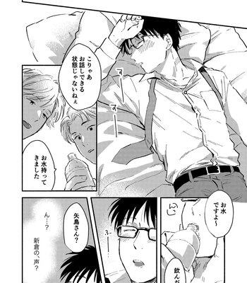 [Bunny bell boy (Kosaka Tsun)] Fukugyou Bareta! Nonke Ryman ni Sharei o Chiratsukasete xx Shite Moratta 2 [JP] – Gay Manga sex 18