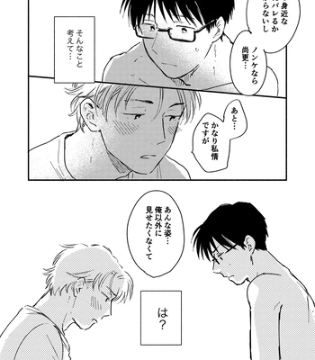 [Bunny bell boy (Kosaka Tsun)] Fukugyou Bareta! Nonke Ryman ni Sharei o Chiratsukasete xx Shite Moratta 2 [JP] – Gay Manga sex 44