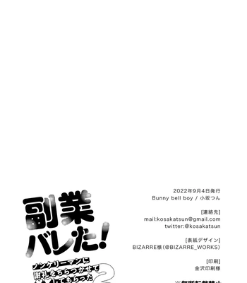 [Bunny bell boy (Kosaka Tsun)] Fukugyou Bareta! Nonke Ryman ni Sharei o Chiratsukasete xx Shite Moratta 2 [JP] – Gay Manga sex 50