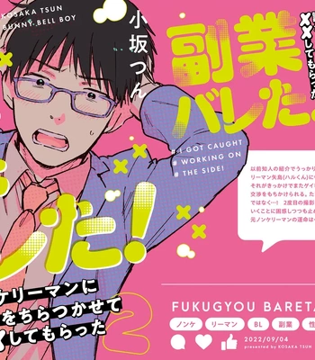 Gay Manga - [Bunny bell boy (Kosaka Tsun)] Fukugyou Bareta! Nonke Ryman ni Sharei o Chiratsukasete xx Shite Moratta 2 [JP] – Gay Manga