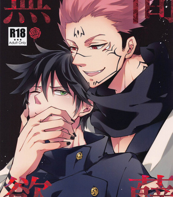 Gay Manga - [Shoumi Kigen (Kanzou)] Mugen Yoku Hikobae – Jujutsu Kaisen dj [JP] – Gay Manga