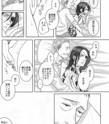 [Matsuya (Matsuko)] Ore to Issho ni Shinde Kure – Yakuza dj [JP] – Gay Manga sex 17