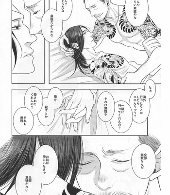 [Matsuya (Matsuko)] Ore to Issho ni Shinde Kure – Yakuza dj [JP] – Gay Manga sex 26