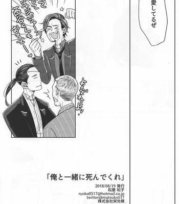 [Matsuya (Matsuko)] Ore to Issho ni Shinde Kure – Yakuza dj [JP] – Gay Manga sex 30