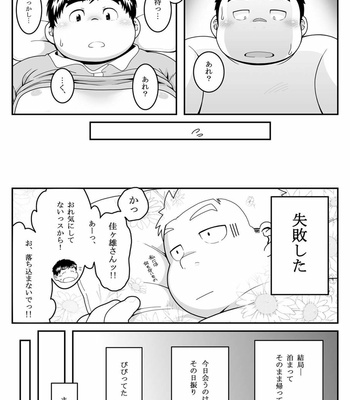 [Kimi Sen (NOL)] HIKI-WAKE [JP] – Gay Manga sex 16