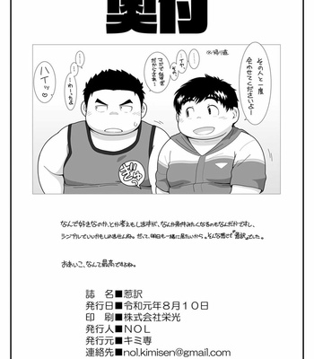 [Kimi Sen (NOL)] HIKI-WAKE [JP] – Gay Manga sex 45