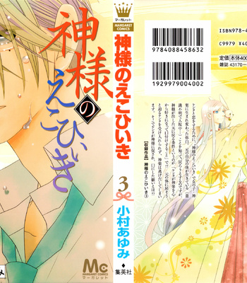 Gay Manga - [KOMURA Ayumi] Kami-sama no Ekohiiki – Vol.03 [Eng] – Gay Manga