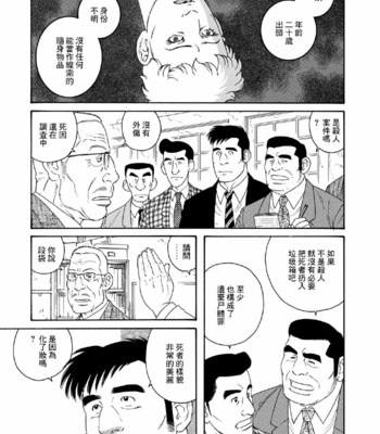 [Tagame Gengoroh, Tezuka Osamu] Deka Mo Doki GAYBOY [CN] – Gay Manga sex 3