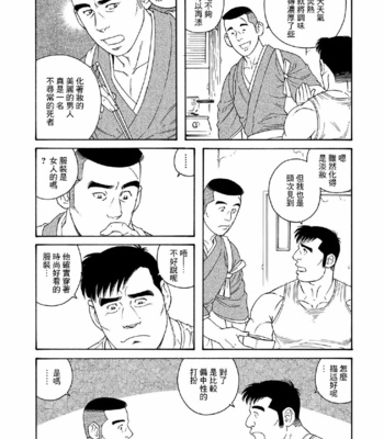 [Tagame Gengoroh, Tezuka Osamu] Deka Mo Doki GAYBOY [CN] – Gay Manga sex 8