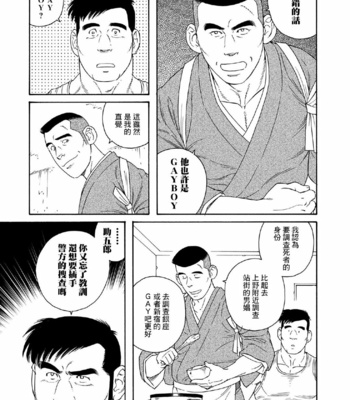 [Tagame Gengoroh, Tezuka Osamu] Deka Mo Doki GAYBOY [CN] – Gay Manga sex 9