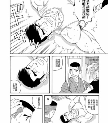 [Tagame Gengoroh, Tezuka Osamu] Deka Mo Doki GAYBOY [CN] – Gay Manga sex 12