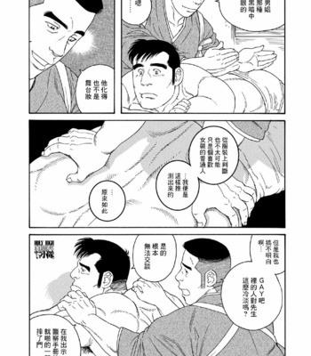 [Tagame Gengoroh, Tezuka Osamu] Deka Mo Doki GAYBOY [CN] – Gay Manga sex 16
