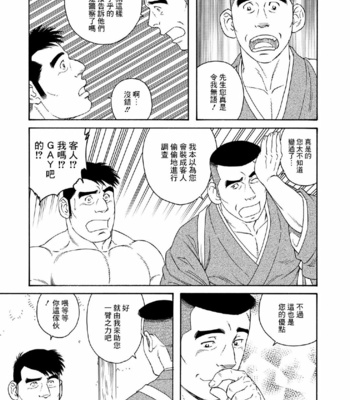 [Tagame Gengoroh, Tezuka Osamu] Deka Mo Doki GAYBOY [CN] – Gay Manga sex 17