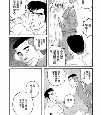 [Tagame Gengoroh, Tezuka Osamu] Deka Mo Doki GAYBOY [CN] – Gay Manga sex 18