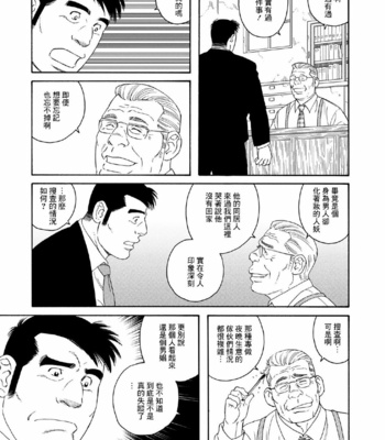 [Tagame Gengoroh, Tezuka Osamu] Deka Mo Doki GAYBOY [CN] – Gay Manga sex 23