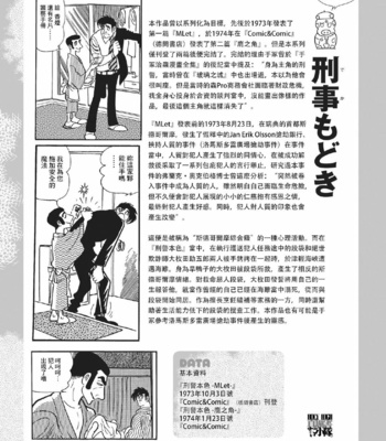 [Tagame Gengoroh, Tezuka Osamu] Deka Mo Doki GAYBOY [CN] – Gay Manga sex 25