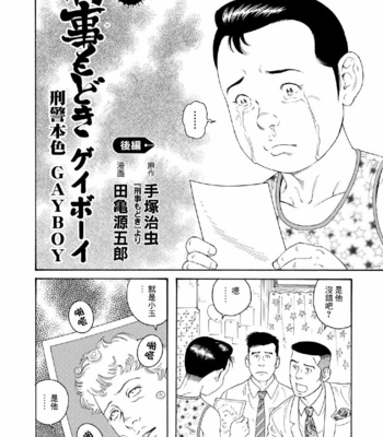 [Tagame Gengoroh, Tezuka Osamu] Deka Mo Doki GAYBOY [CN] – Gay Manga sex 27