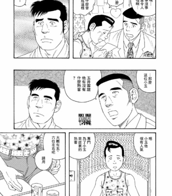 [Tagame Gengoroh, Tezuka Osamu] Deka Mo Doki GAYBOY [CN] – Gay Manga sex 28