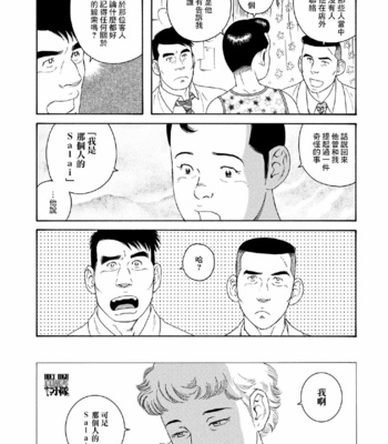 [Tagame Gengoroh, Tezuka Osamu] Deka Mo Doki GAYBOY [CN] – Gay Manga sex 29