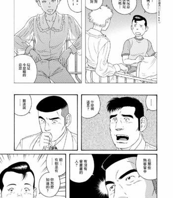 [Tagame Gengoroh, Tezuka Osamu] Deka Mo Doki GAYBOY [CN] – Gay Manga sex 30