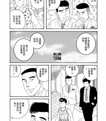 [Tagame Gengoroh, Tezuka Osamu] Deka Mo Doki GAYBOY [CN] – Gay Manga sex 31