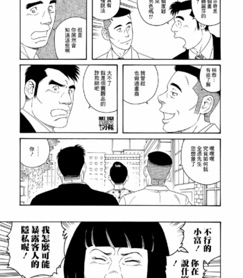 [Tagame Gengoroh, Tezuka Osamu] Deka Mo Doki GAYBOY [CN] – Gay Manga sex 32