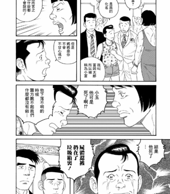 [Tagame Gengoroh, Tezuka Osamu] Deka Mo Doki GAYBOY [CN] – Gay Manga sex 33