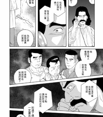 [Tagame Gengoroh, Tezuka Osamu] Deka Mo Doki GAYBOY [CN] – Gay Manga sex 34
