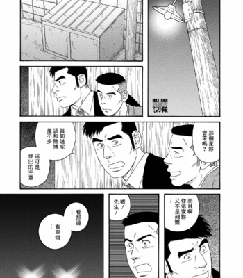 [Tagame Gengoroh, Tezuka Osamu] Deka Mo Doki GAYBOY [CN] – Gay Manga sex 35
