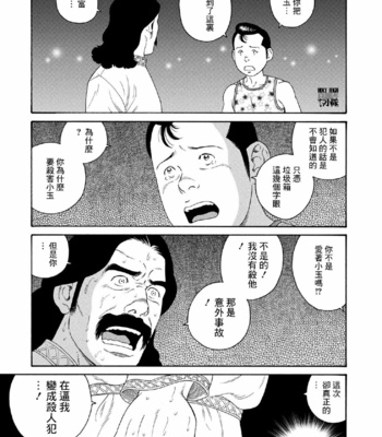 [Tagame Gengoroh, Tezuka Osamu] Deka Mo Doki GAYBOY [CN] – Gay Manga sex 37