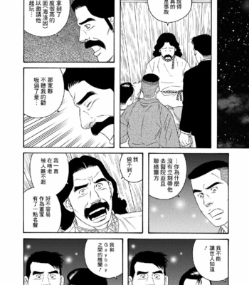 [Tagame Gengoroh, Tezuka Osamu] Deka Mo Doki GAYBOY [CN] – Gay Manga sex 40