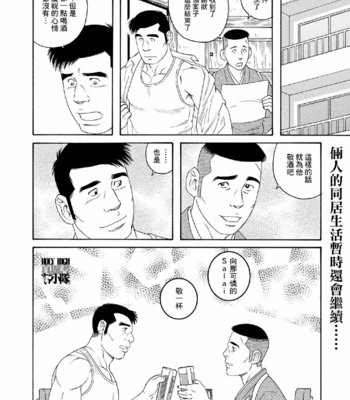 [Tagame Gengoroh, Tezuka Osamu] Deka Mo Doki GAYBOY [CN] – Gay Manga sex 44