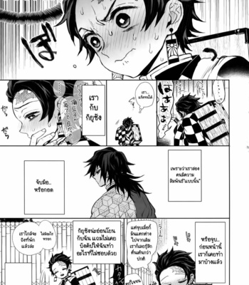 [Terepirin (goshi)] Douka, Hone no Zui made – Kimetsu no Yaiba dj [TH] – Gay Manga sex 4
