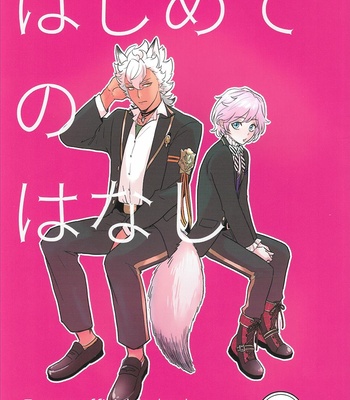 [Enmusubi (up)] Hajimete no Hanashi – Disney: Twisted-Wonderland dj [JP] – Gay Manga thumbnail 001